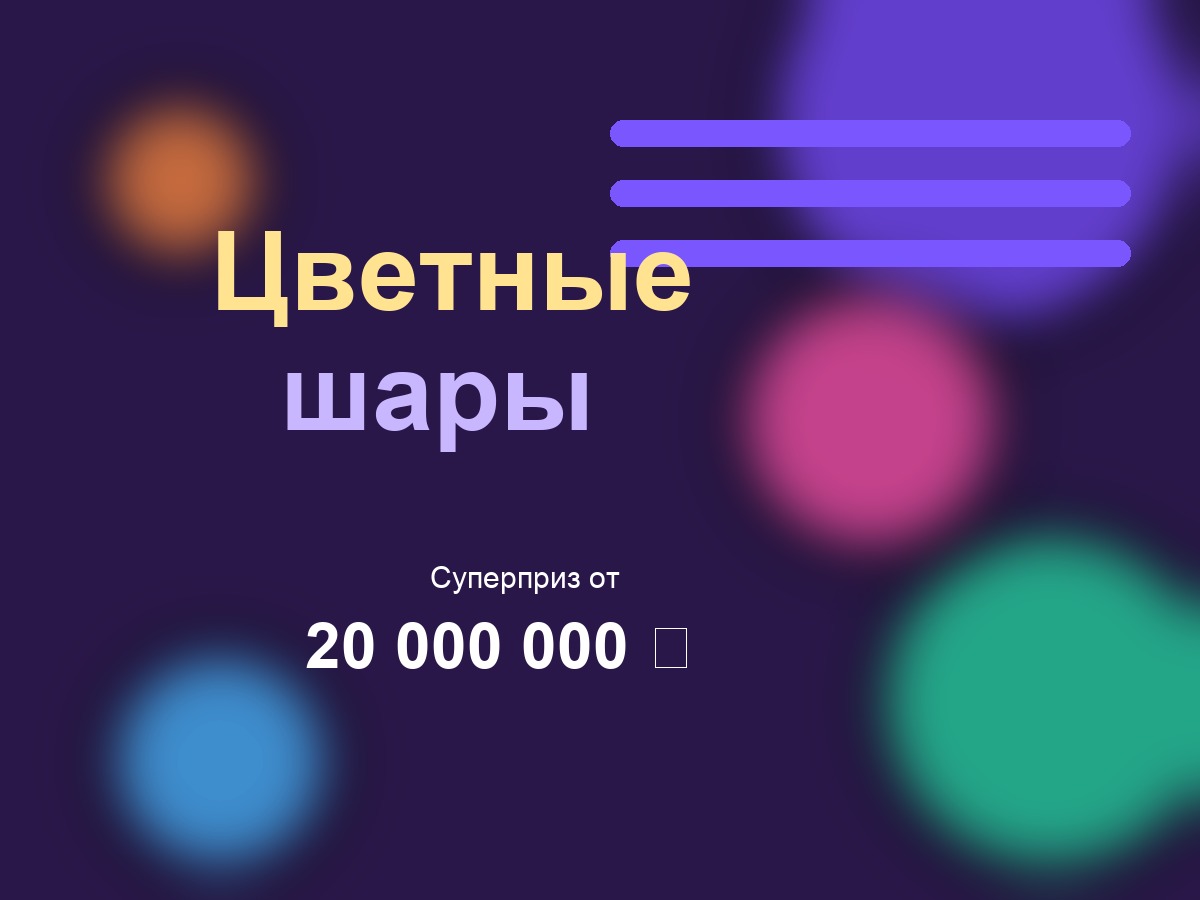 Великолепная восьмерка