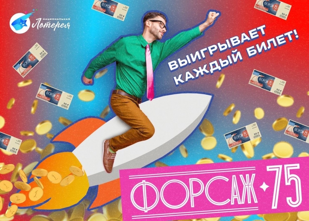 Форсаж 75